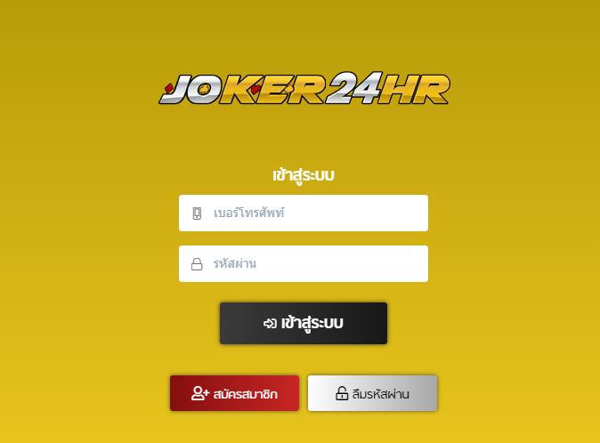 joker24hrสมัคร