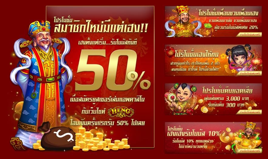 เฮง555 ดาวน์โหลด